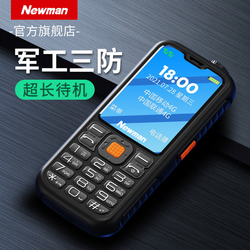 【纽曼原装正品】C9+全网通超长待机老年手机大按键大屏幕大声音手机学生专用老年机功能三防电信天翼手机