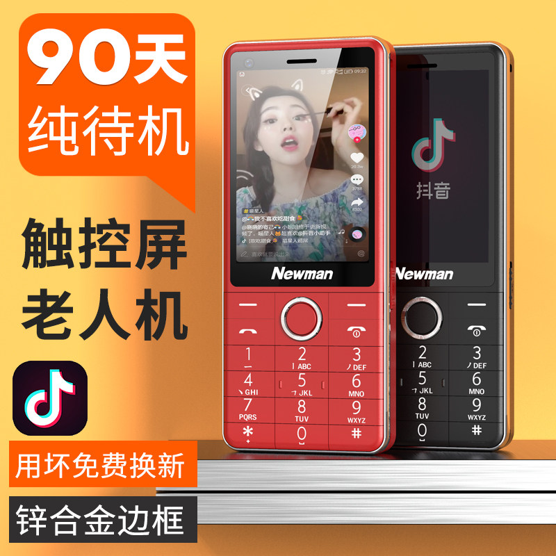 【官方旗舰款】纽曼M20超大屏幕触屏老人手机支持热点触屏手写老年机超长待机大声音手机F收音机抖音娱乐手机