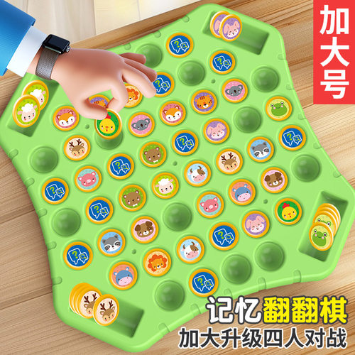 儿童多人对战棋翻转翻翻乐益智力玩具观察力专注力训练动物翻翻棋