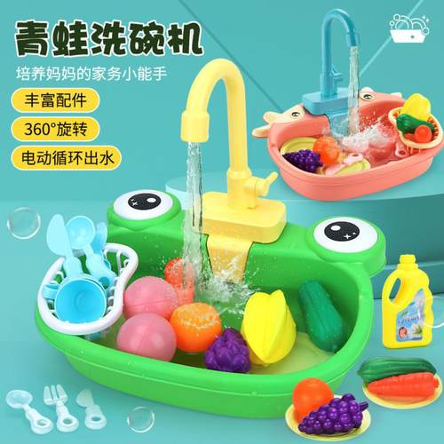 儿童青蛙洗碗机小牛洗菜盆电动循环出水洗手台过家家互动玩具