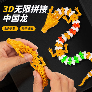 网红3d打印骨节龙可拼装儿童玩具中国龙关节可动三地立体水晶龙