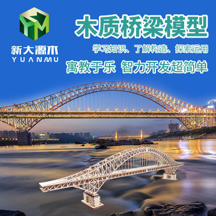 diy手工拼装桥模型中小学生手工课制作材料重庆朝天门大桥名桥。