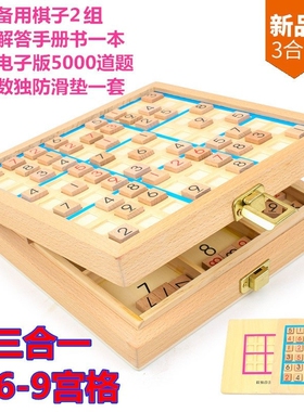 互动数独。动脑数读初中生桌面三合一智力旗棋盘九宫格9宫格棋题