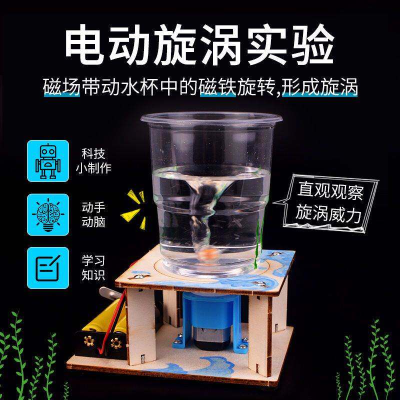 科技小制作电动旋涡龙卷风模型小学生手工科学实验材料包DIY教具