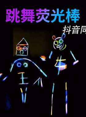 过年炫彩荧光棒之舞发光粘衣服儿童玩具贴身上跳舞道具小孩子烟花