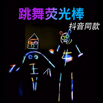 过年炫彩荧光棒之舞发光粘衣服儿童玩具贴身上跳舞道具小孩子烟花