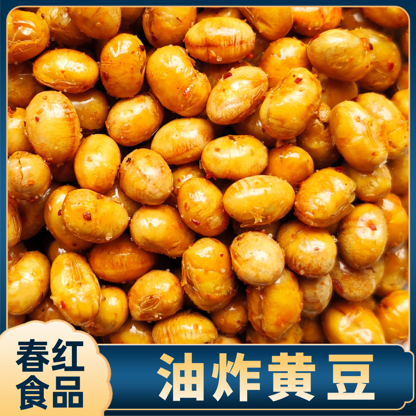 油炸黄豆香脆香酥豆熟拌面下酒菜餐饮酸辣粉米粉拌面配料零食小吃
