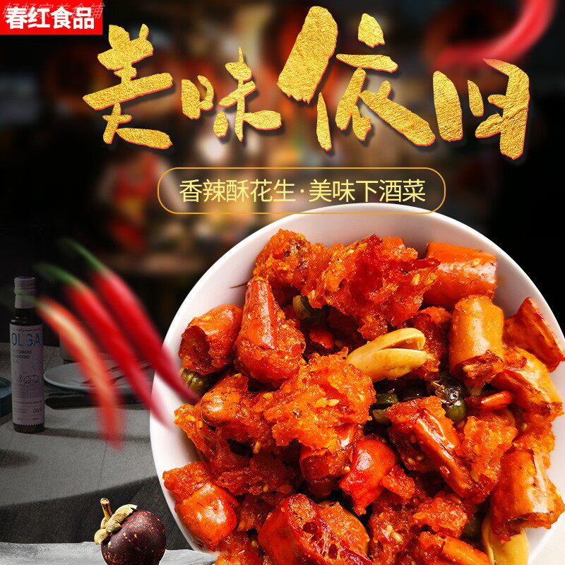 香辣酥花生米油炸辣椒段芝麻青豌豆酥脆干吃香酥椒下饭下酒菜小吃