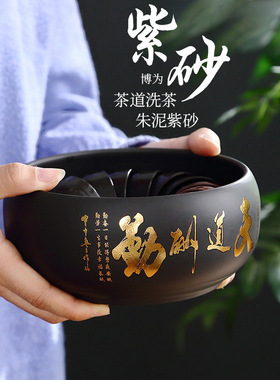 博为装饰烟灰缸朱泥紫砂中式茶洗
