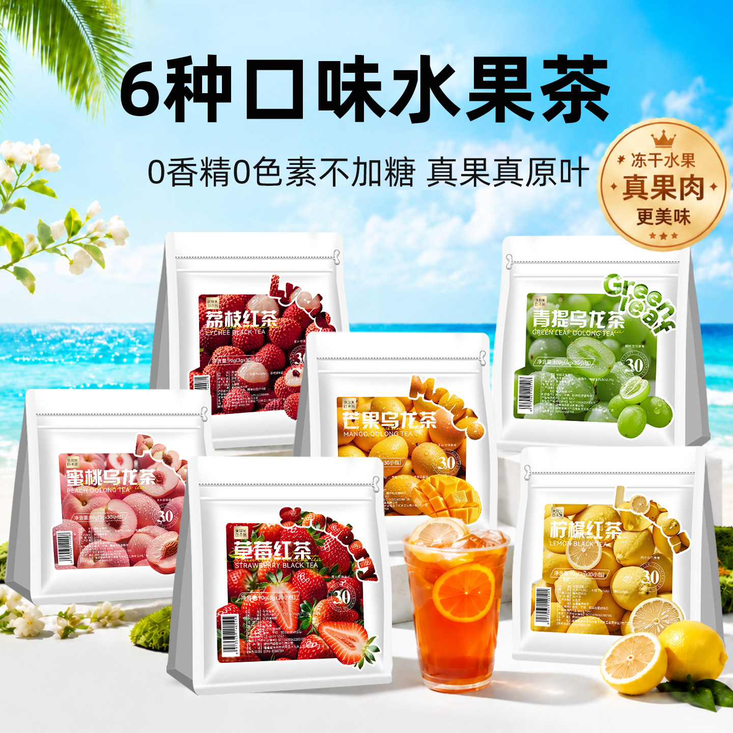 多口味水果茶冷泡茶蜜桃白桃青提荔枝果粒水果茶组合无糖独立茶包图片