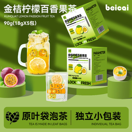 金桔百香果柠檬茶水果茶茶包青桔蜂蜜冻干花果茶冲泡水喝的东西