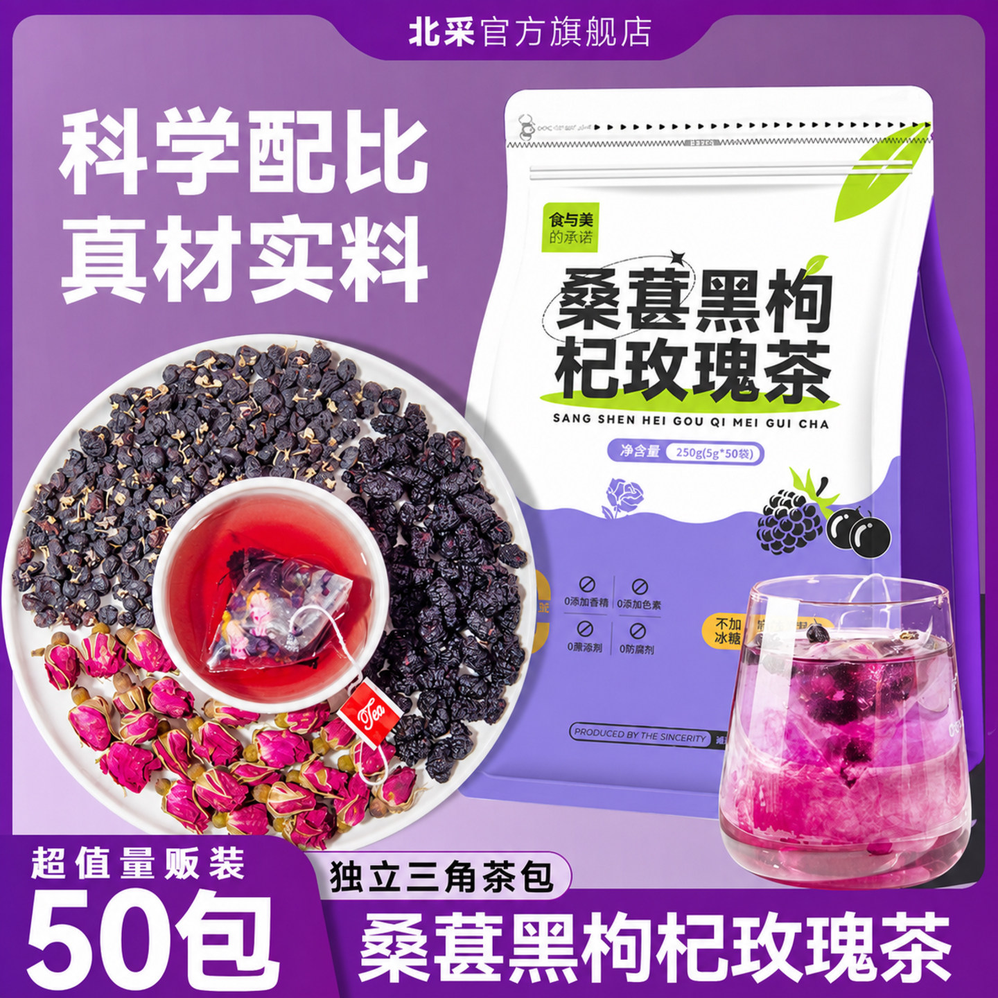桑葚干黑枸杞玫瑰花茶冬天女生熬夜养生组合茶泡水喝的花草茶包