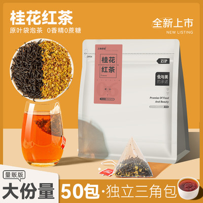 桂花红茶茶包蔗糖0香精组合花茶