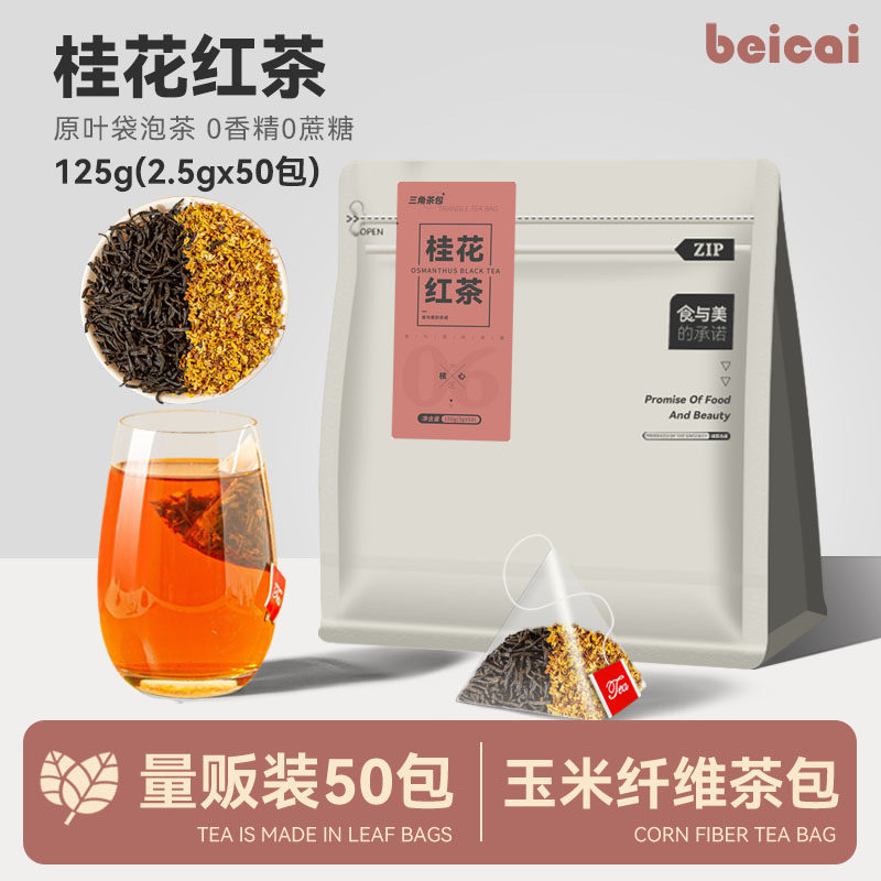 桂花红茶茶包蔗糖0香精组合花茶