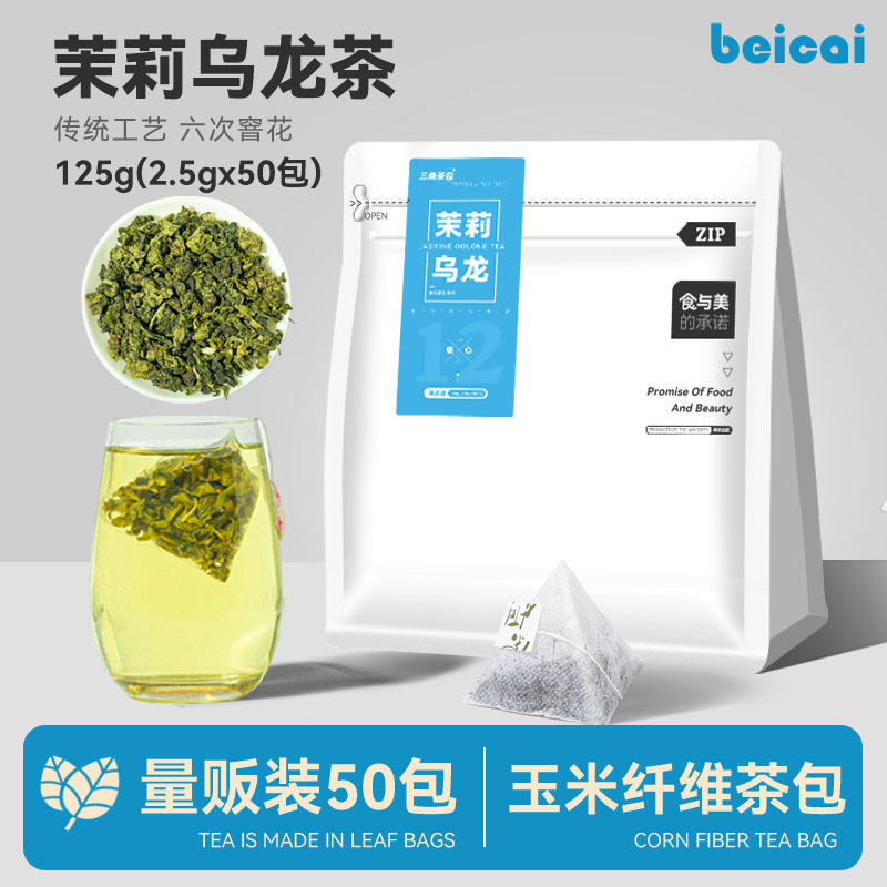 原叶茉莉乌龙茶浓香型冷泡茶