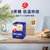 12盒 10包 马来西亚进口老志行1 1白咖啡无添加蔗糖速溶咖啡粉30g