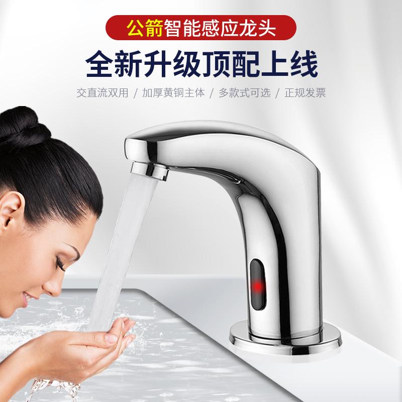 全铜家用智能单冷热洗手器公箭