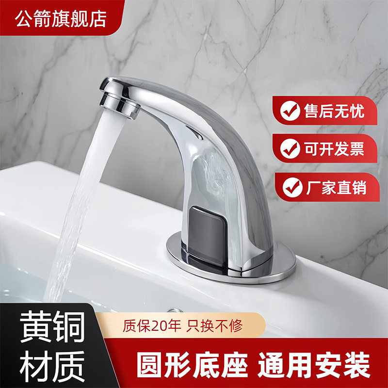 公箭全铜智能式感应水龙头全自动感应龙头单冷热红外线新款洗手器
