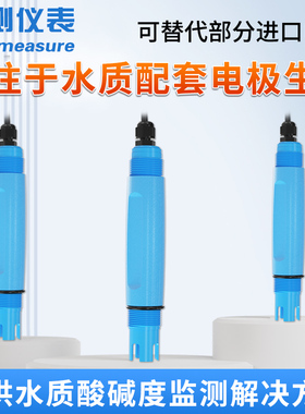 联测在线pH电极pH计探头工业污水ORP传感器复合电极玻璃支架485