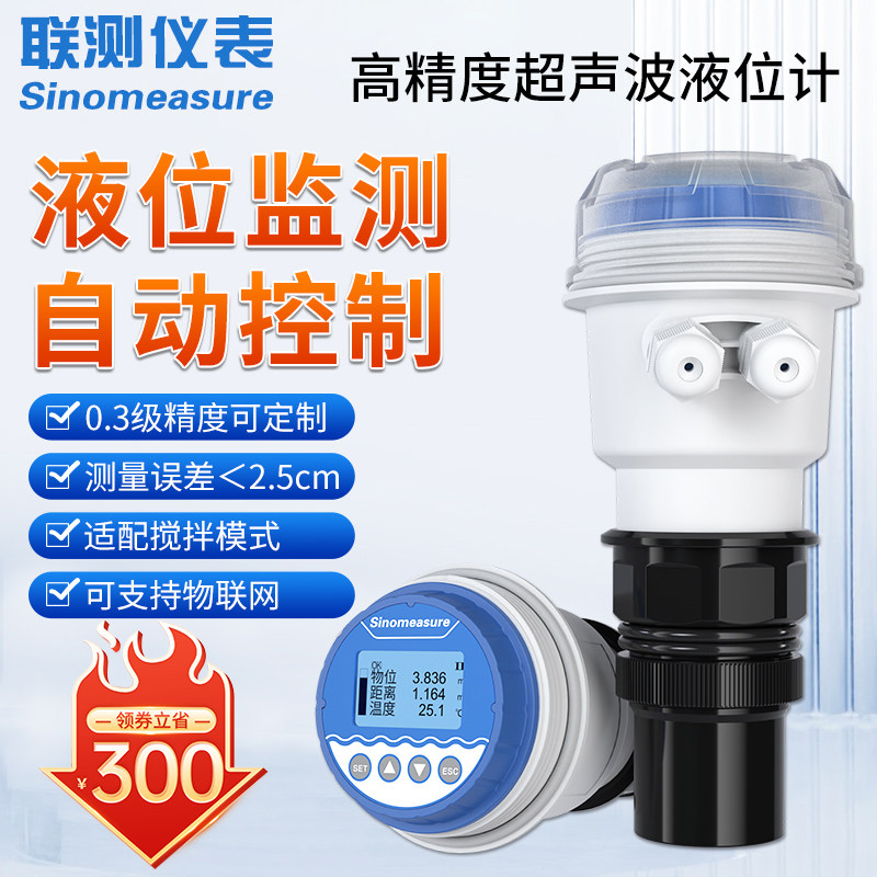 分体一体式超声波液位计传感器 非接触水位变送器液位计控制污水