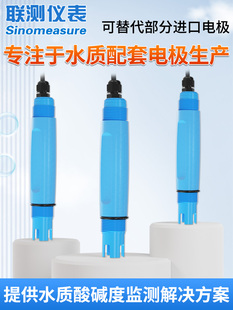联测在线pH电极pH计探头工业污水ORP传感器覆合电极玻璃支架485