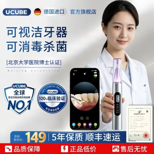 可视高清 消毒杀菌 家用便携式 一秒去牙垢