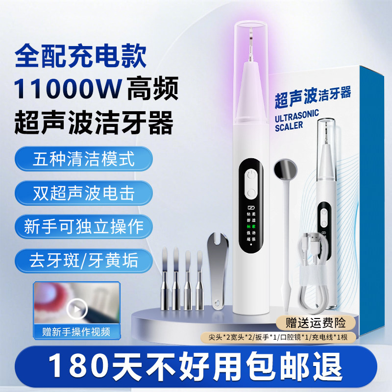 超声波洗牙器洁牙除结石神器家用去除牙石牙垢污垢除牙石牙齿去机