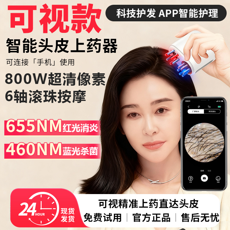 可视头皮上药器可视化精准上药