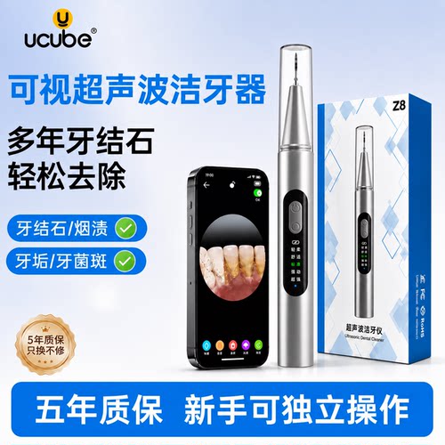 可视高清 消毒杀菌 家用便携式 一秒去牙垢