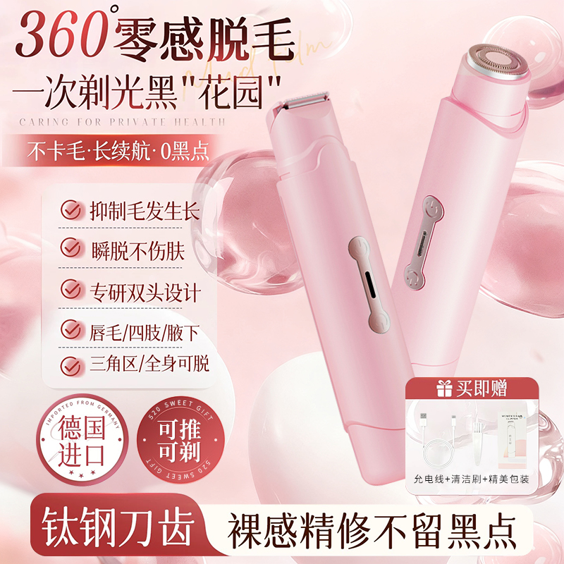 双头电动私处剃毛器免费试用30天