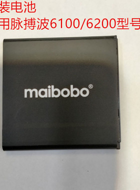 Maibobo脉搏波血压计电池RBP-6100/6200血压仪原装锂电池配件