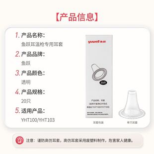 鱼跃耳温计体温计耳套原装配件适用于YHT100/YHT103耳温耳套20个