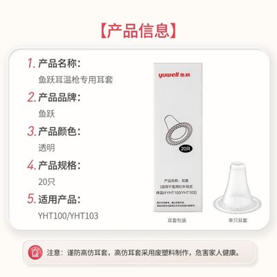 鱼跃耳温计体温计耳套原装配件适用于YHT100/YHT103耳温耳套20个