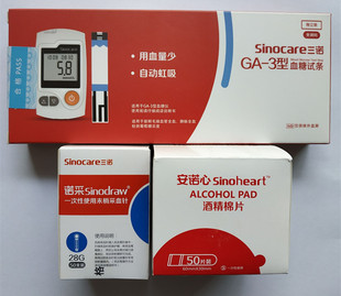 三诺独立装GA-3型血糖仪试纸条独立包装血糖试条GA3免调码试纸条