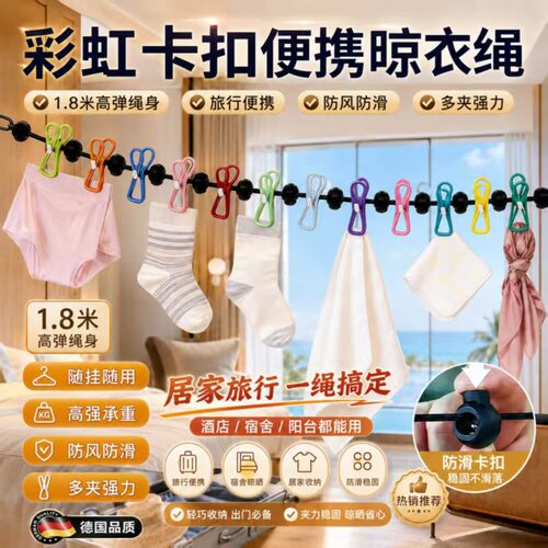 旅行晾衣绳酒店便携服神