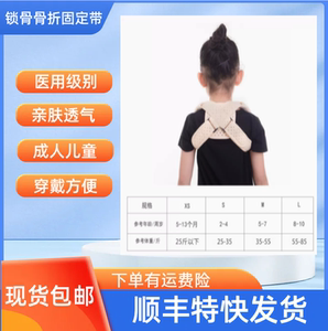 儿童锁骨骨折固定带医用八字绷带婴幼儿矫正肩胛驼背纠正姿势绑带