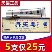 康王鸟抑菌乳膏外用15g 康王鸟抑菌乳膏 5支25元 正品