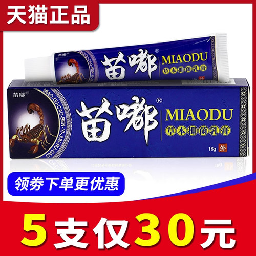 皮郎中苗毒抑菌乳膏抑菌软膏