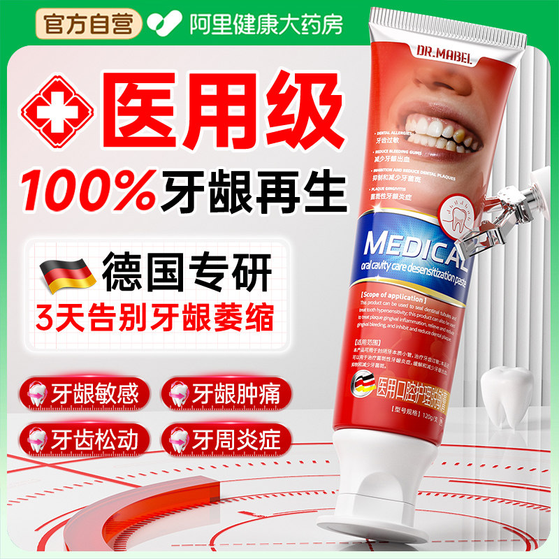 医用牙龈萎缩治口腔修复再生牙齿肿痛出血松动牙周炎专用牙脱敏膏,医疗器械,牙齿防龋/脱敏类,淘宝优惠券,粉丝福利购,淘宝优惠卷