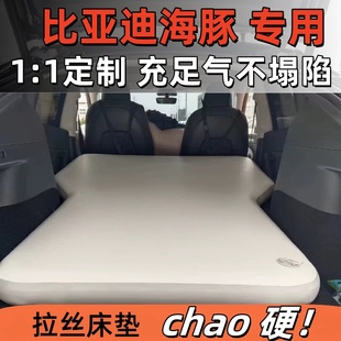 睡觉露营车载床垫 适用于比亚迪海豚充气床硬垫海鸥拉丝床后排改装