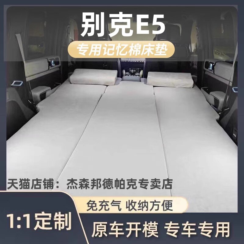 适用于别克E5车载免充气床垫记忆棉后备箱睡垫自动充气折叠露营床