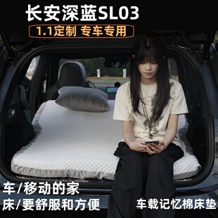 适用于长安深蓝sl03专用记忆棉床垫后备箱车载露营垫午休免充气