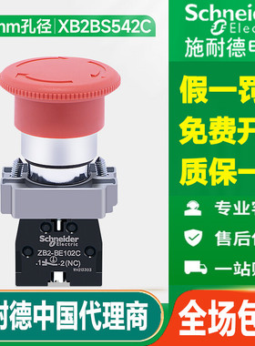 原装施耐德急停按钮开关XB2BS542C BS442C BS541C BS642 BT41 42C