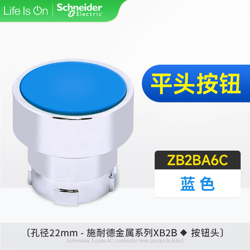 施耐德按钮开关zb2ba6c平头金属