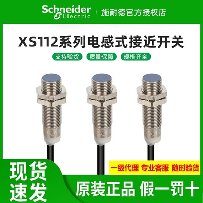 施耐德接近传感器XS112BLNAL2