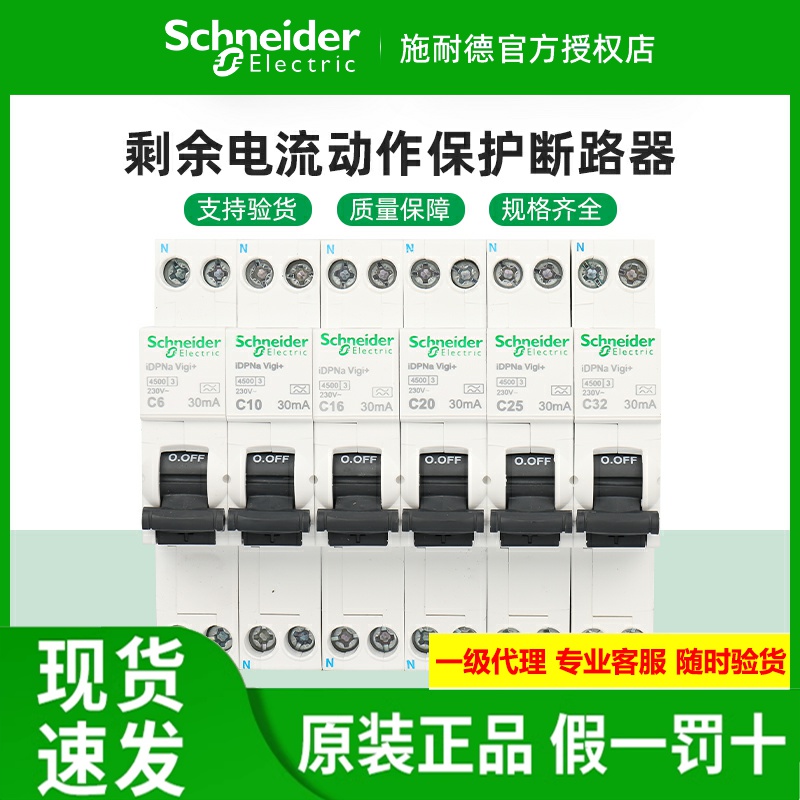 原装施耐德漏电断路器iDPNVigi+
