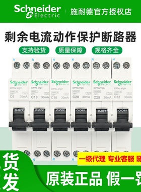 原装施耐德漏电断路器 iDPN Vigi+ (18mm) A9D93610/16/20/25/32A