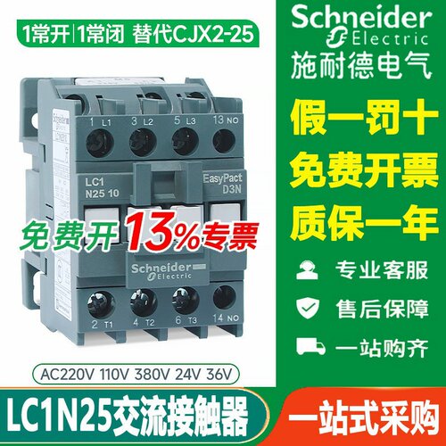 电梯控制接触器施耐德