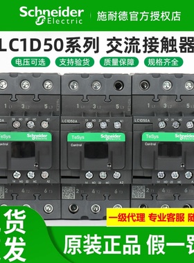 原装施耐德交流接触器LC1D50AM7C B7C CC7C E7C F7C Q7C P7C 三相