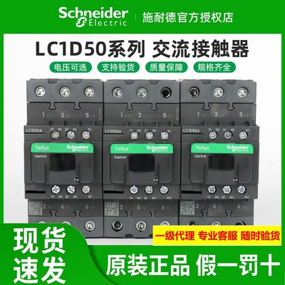 原装施耐德交流接触器LC1D50AM7C